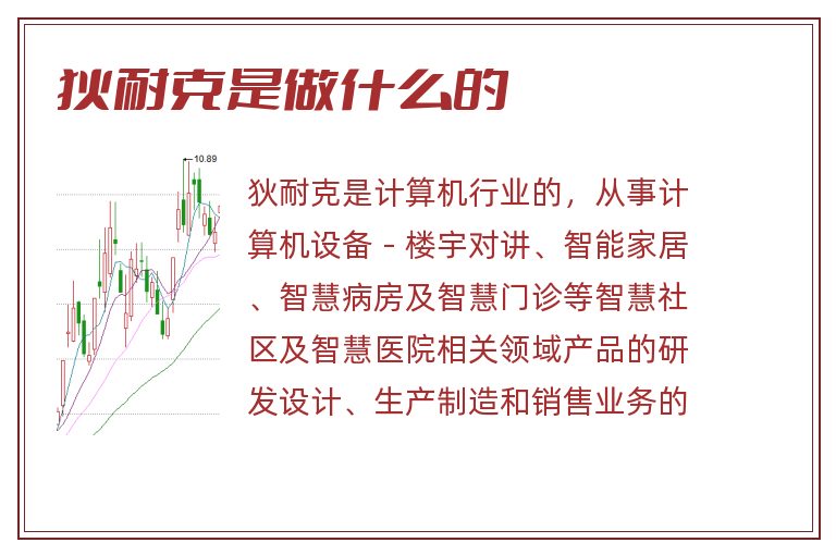 狄耐克是做什么的.jpg 狄耐克,狄耐克是做什么的.jpg