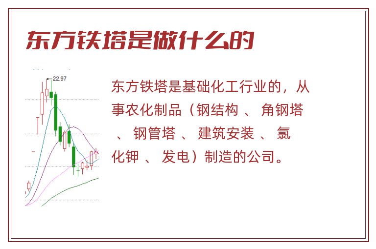 东方铁塔是做什么的.jpg 东方铁塔,东方铁塔是做什么的.jpg