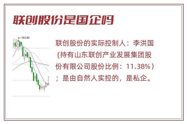 联创股份是国企吗.jpg 联创股份,联创股份是国企吗.jpg