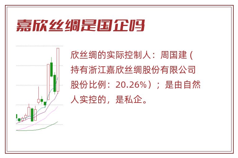 嘉欣丝绸是国企吗.jpg 嘉欣丝绸,嘉欣丝绸是国企吗,嘉欣丝绸是国企还是私企.jpg