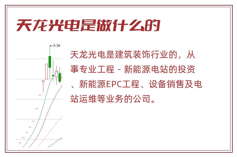 天龙光电是做什么的.jpg 天龙光电,天龙光电是做什么的.jpg