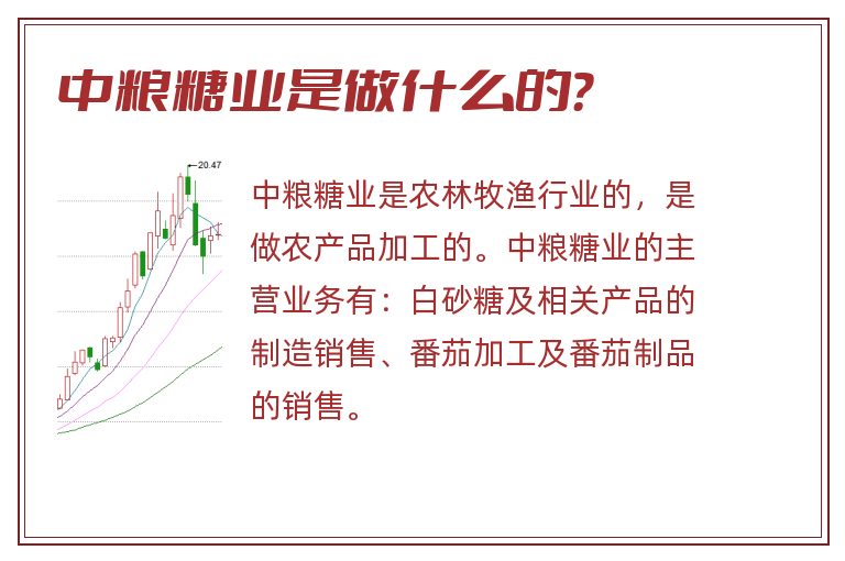 中粮糖业是做什么的?.jpg 中粮糖业,中粮糖业是做什么的.jpg