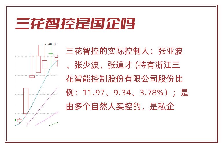 三花智控是国企吗.jpg 三花智控,三花智控是国企吗.jpg