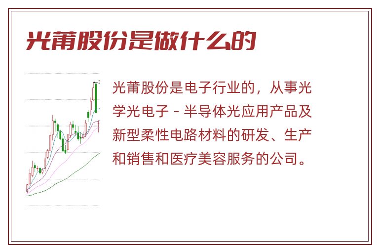 光莆股份是做什么的.jpg 光莆股份,光莆股份是做什么的.jpg