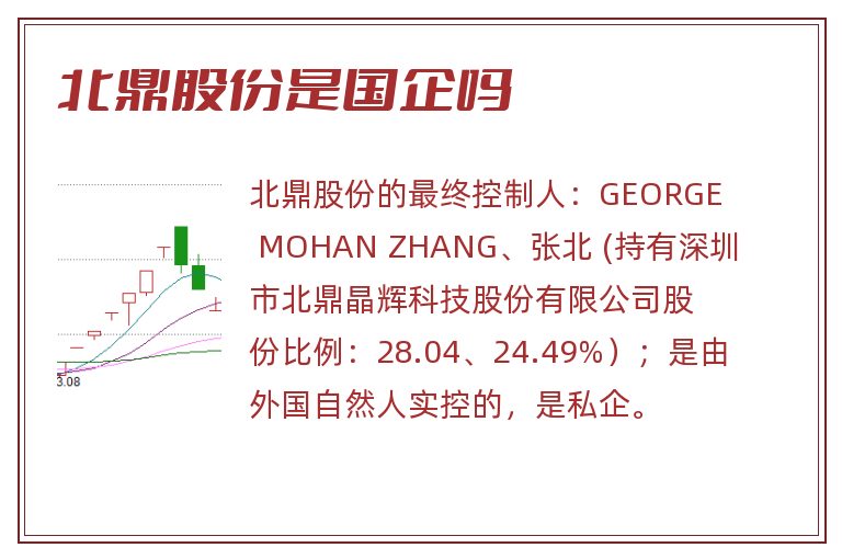 北鼎股份是国企吗