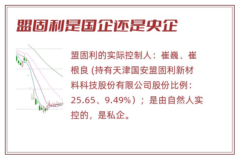 盟固利是国企还是央企.jpg 盟固利,盟固利是国企还是央企.jpg
