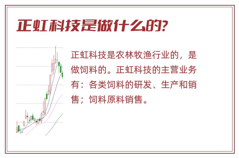 正虹科技是做什么的?.jpg 正虹科技,正虹科技是做什么的.jpg