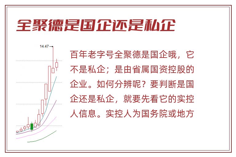 全聚德是国企还是私企.jpg 全聚德,全聚德是国企还是私企.jpg