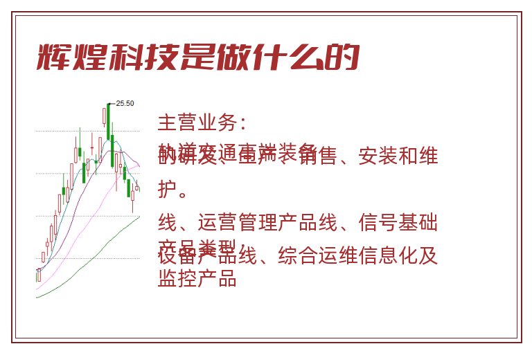 辉煌科技是做什么的.jpg 辉煌科技,辉煌科技是做什么的.jpg