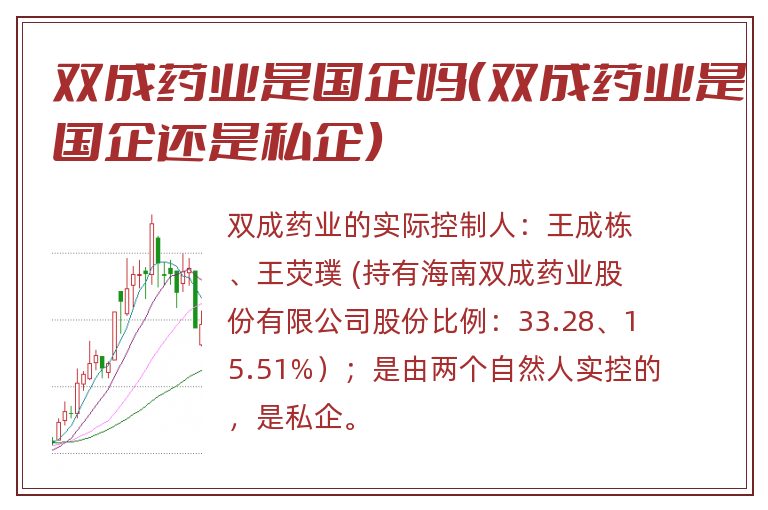 双成药业是国企吗(双成药业是国企还是私企).jpg 双成药业,双成药业是国企吗,双成药业是国企还是私企.jpg