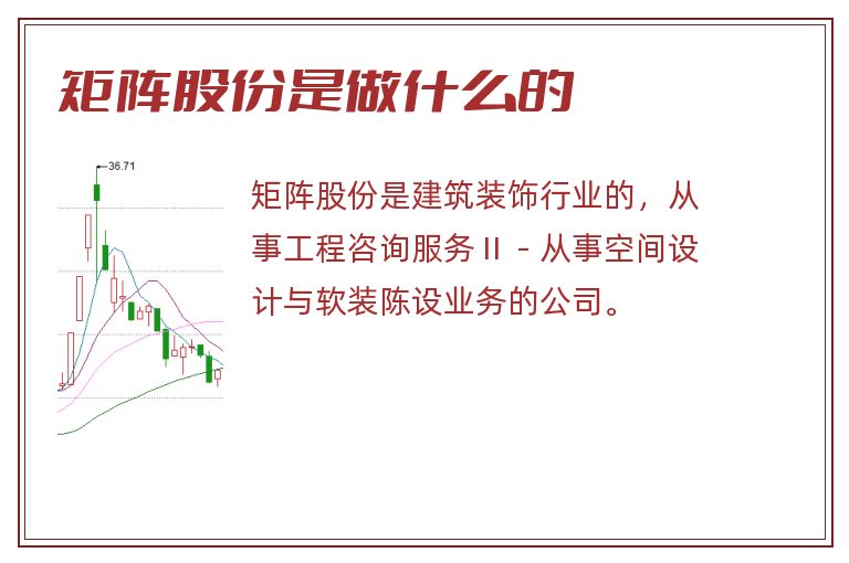 矩阵股份是做什么的.jpg 矩阵股份,矩阵股份是做什么的.jpg