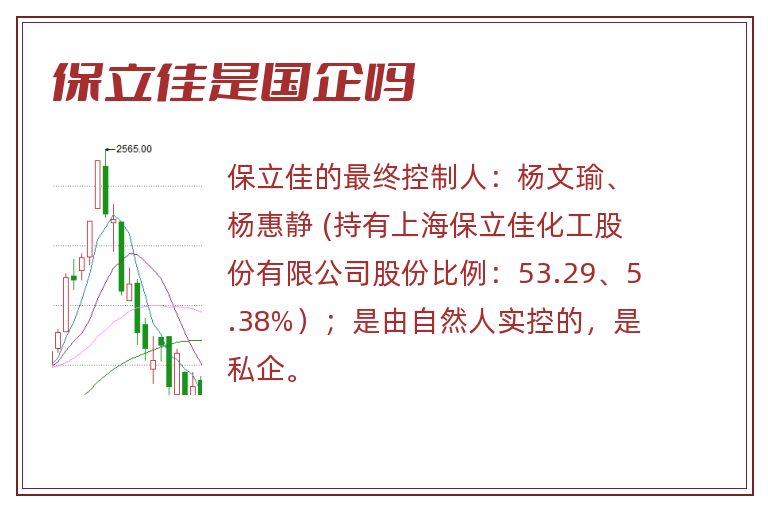 保立佳是国企吗