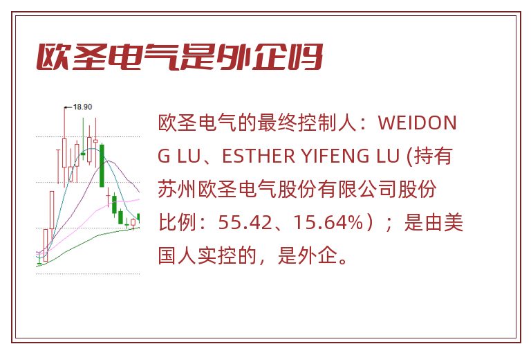 欧圣电气是外企吗.jpg 欧圣电气,欧圣电气是外企吗,欧圣电气是国企吗.jpg