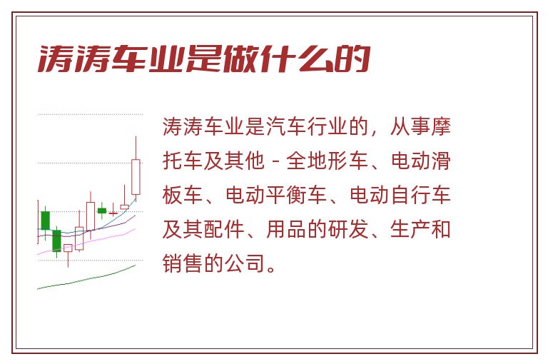 涛涛车业是做什么的.jpg 涛涛车业,涛涛车业是做什么的.jpg