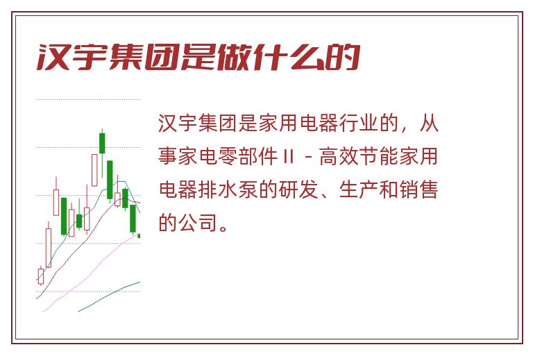 汉宇集团是做什么的.jpg 汉宇集团,汉宇集团是做什么的.jpg