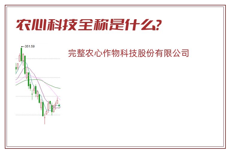 农心科技全称是什么？