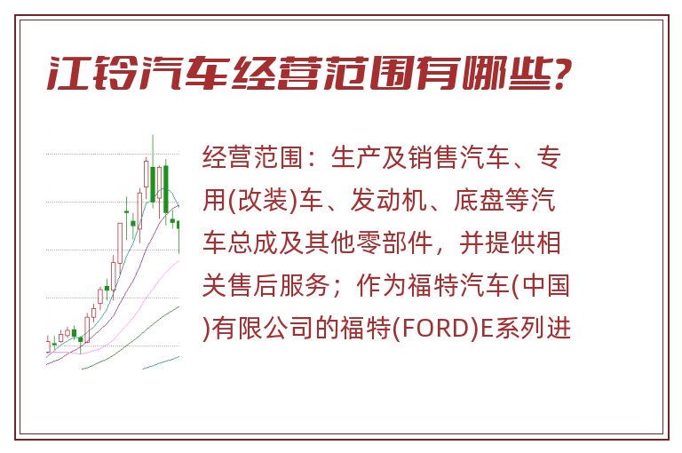 江铃汽车经营范围有哪些?.jpg 江铃汽车.jpg