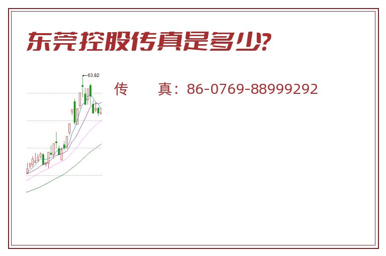 东莞控股.jpg