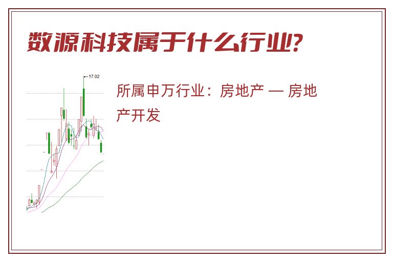 数源科技属于什么行业?.jpg 数源科技.jpg