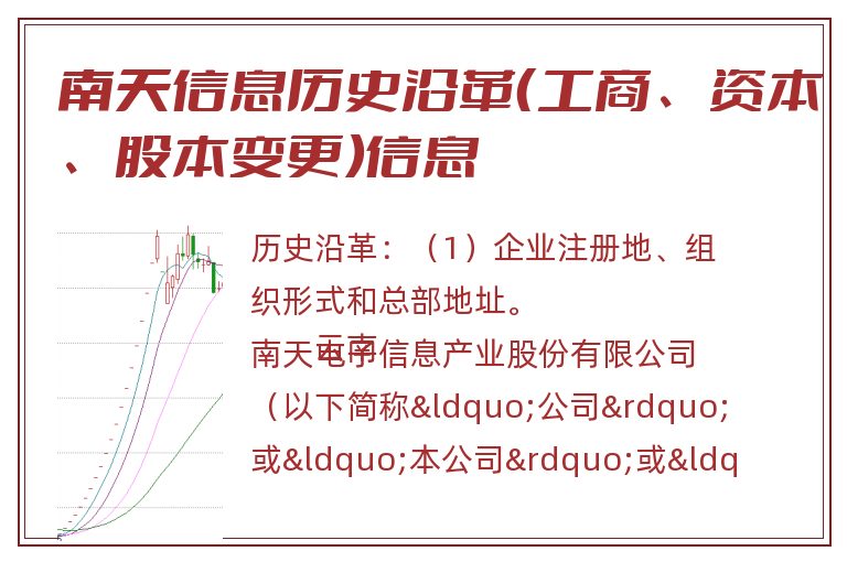南天信息.jpg