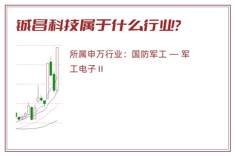 铖昌科技属于什么行业?.jpg 铖昌科技.jpg