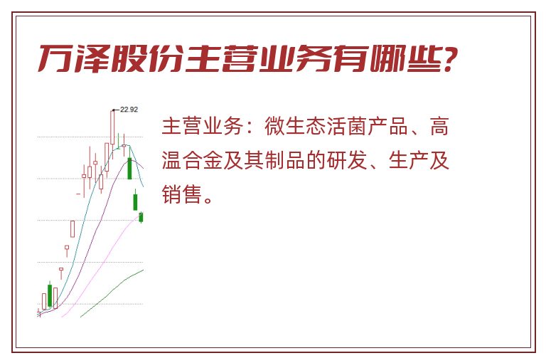 万泽股份主营业务有哪些？