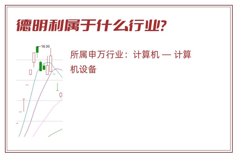 德明利属于什么行业？