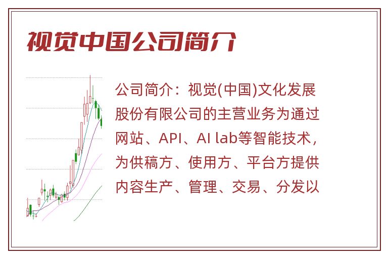 视觉中国公司简介