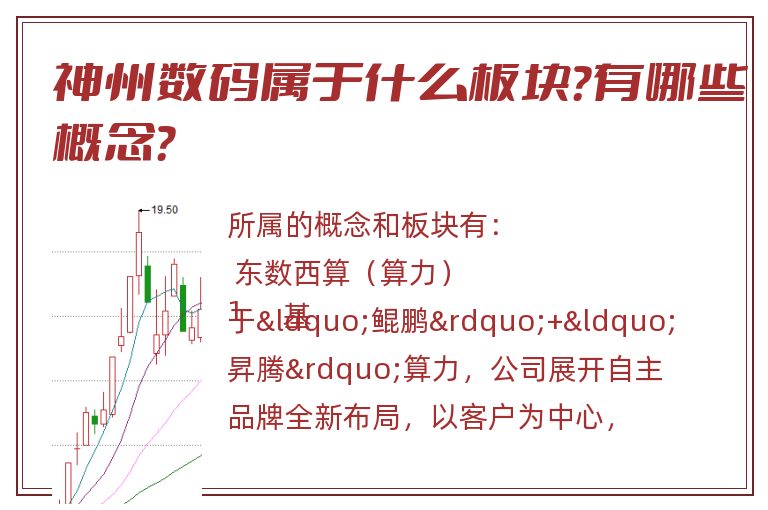 神州数码属于什么板块？有哪些概念？