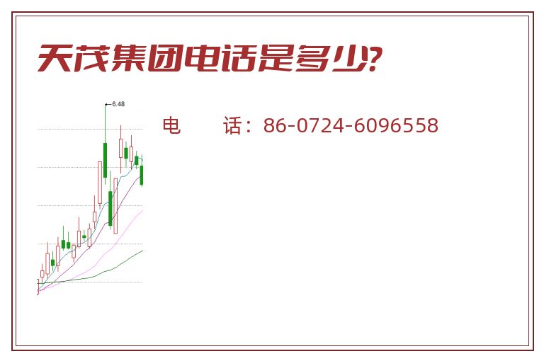 天茂集团电话是多少?.jpg 天茂集团.jpg
