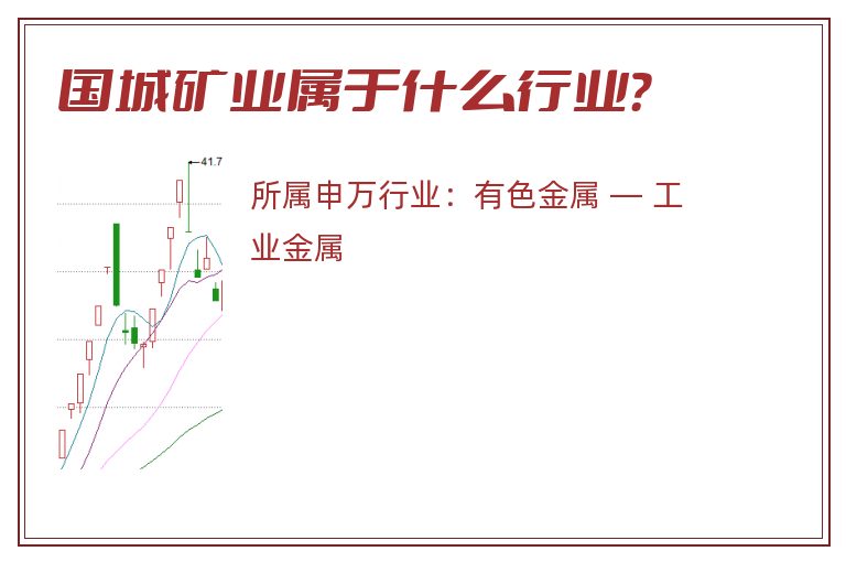 国城矿业属于什么行业?.jpg 国城矿业.jpg