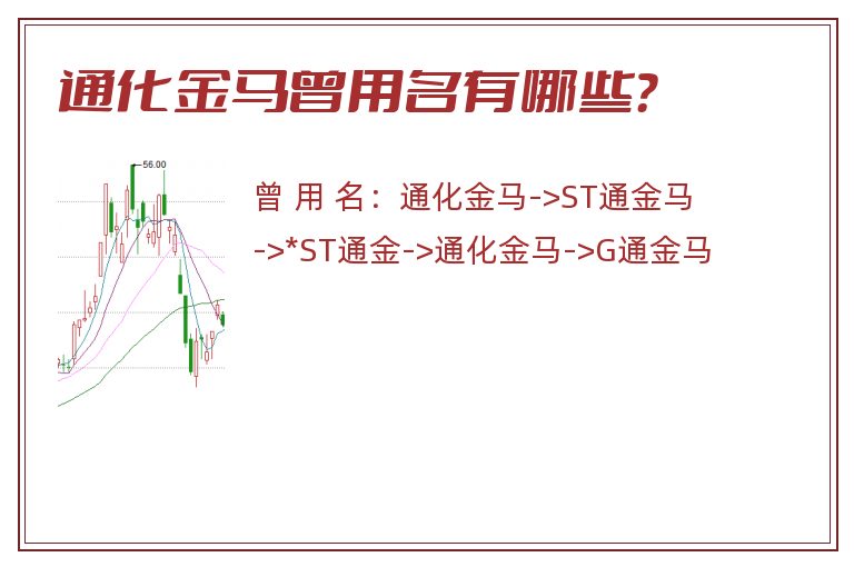 通化金马曾用名有哪些？
