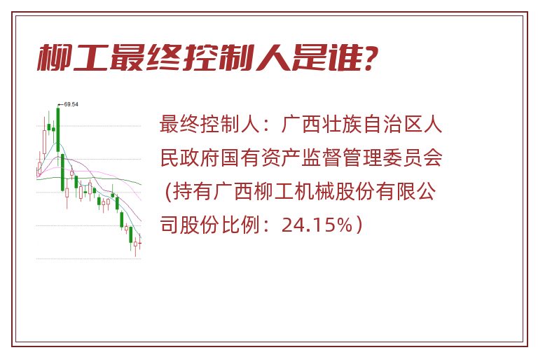 柳工最终控制人是谁？