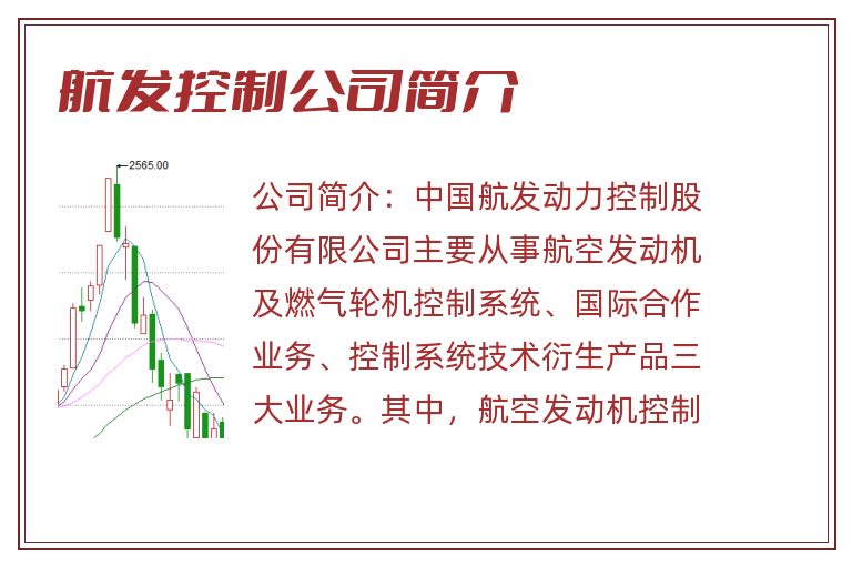 航发控制公司简介