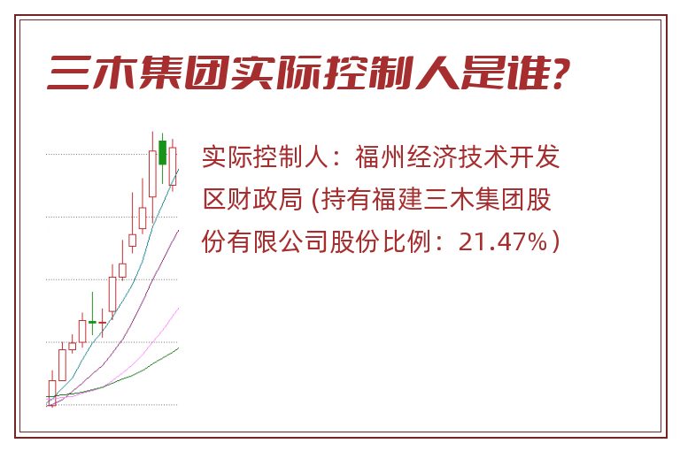 三木集团实际控制人是谁？
