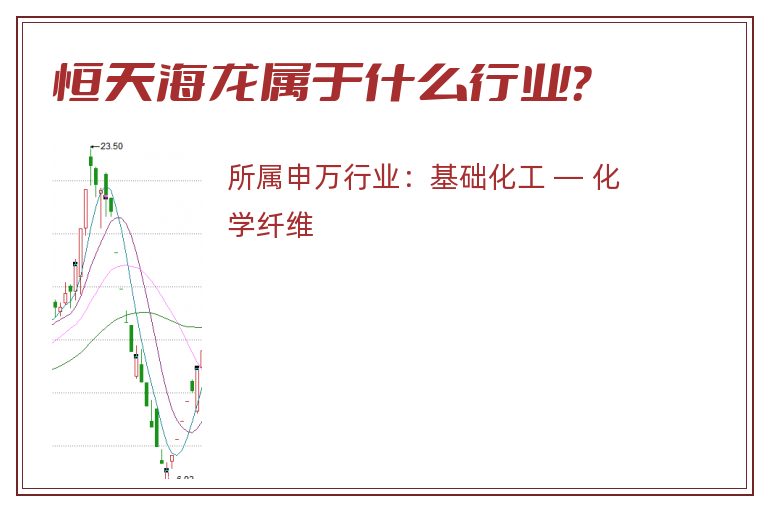 恒天海龙属于什么行业?.jpg 恒天海龙.jpg