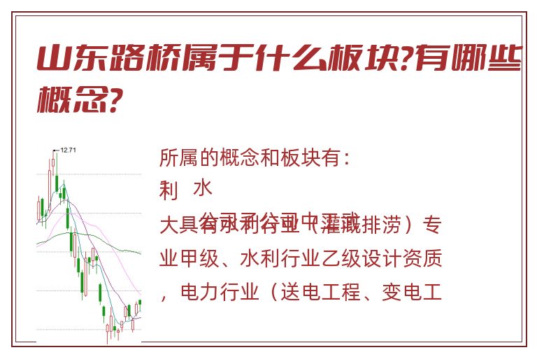 山东路桥属于什么板块?有哪些概念?.jpg 山东路桥.jpg