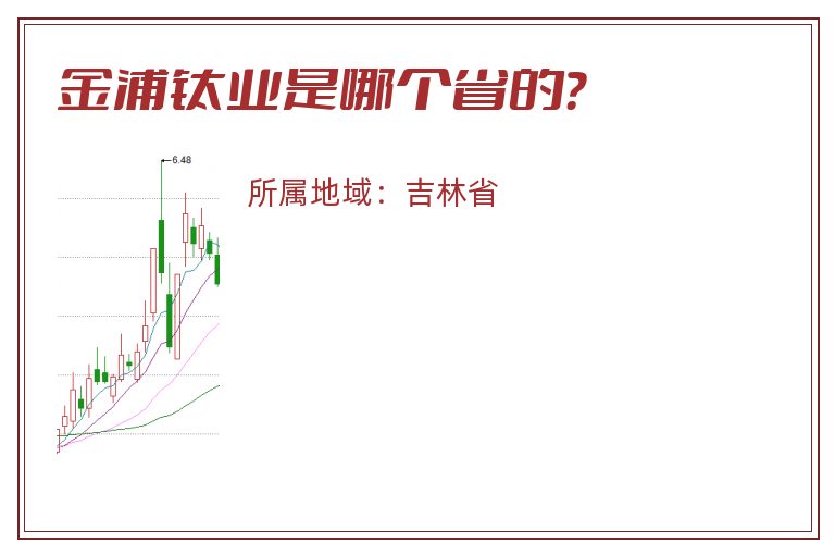 金浦钛业是哪个省的？