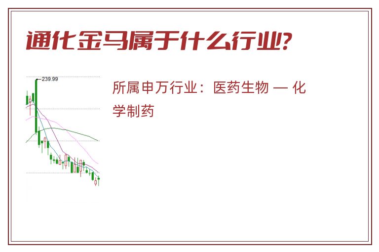 通化金马属于什么行业?.jpg 通化金马.jpg