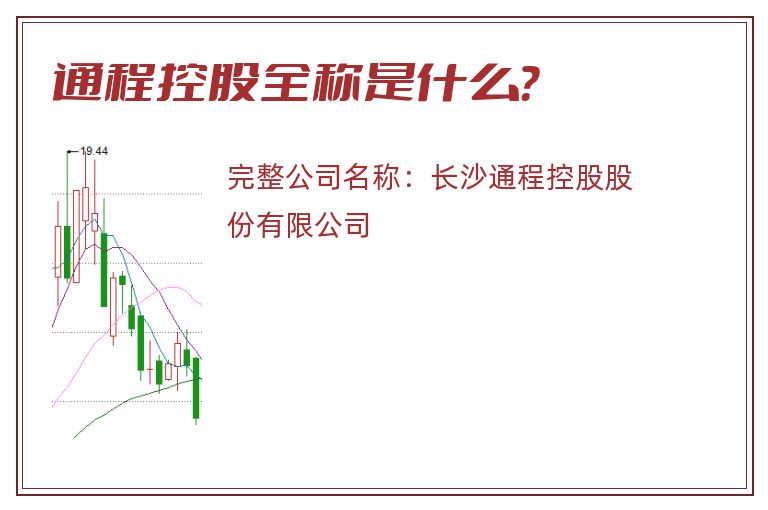 通程控股全称是什么？