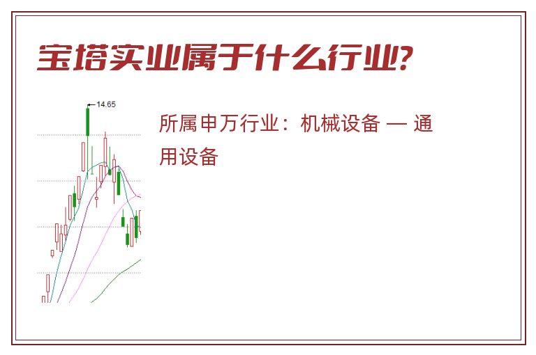 宝塔实业属于什么行业?.jpg 宝塔实业.jpg