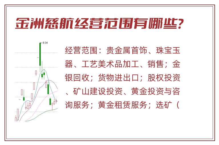 金洲慈航经营范围有哪些?.jpg 金洲慈航.jpg