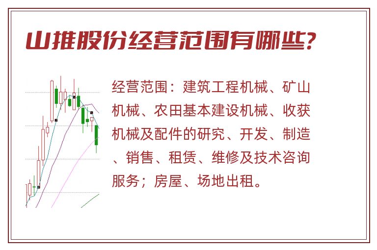 山推股份经营范围有哪些?.jpg 山推股份.jpg
