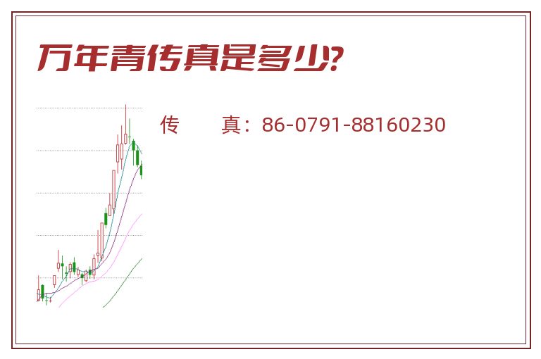 万年青传真是多少?.jpg 万年青.jpg