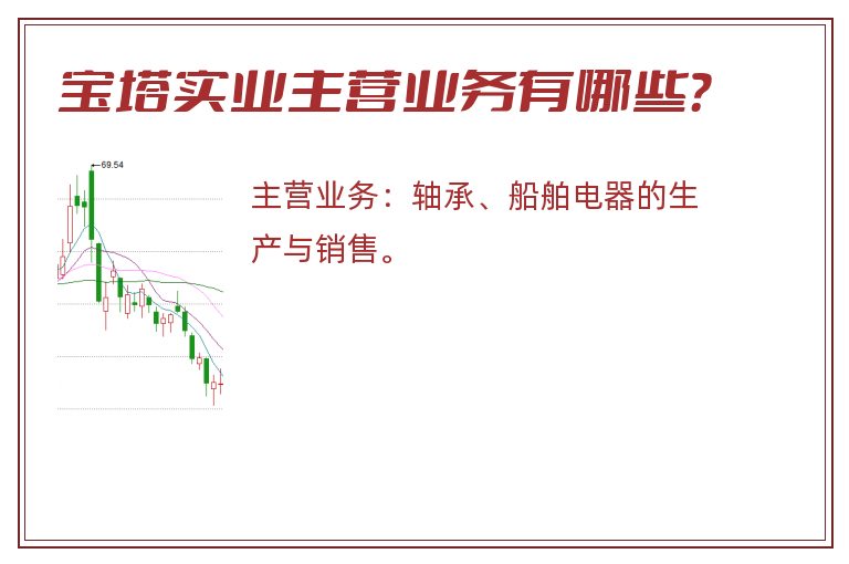 宝塔实业主营业务有哪些？