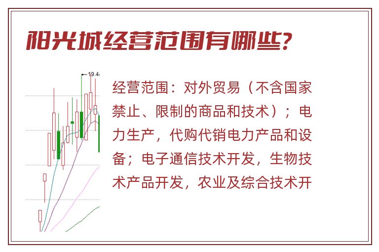 阳光城经营范围有哪些?.jpg 阳光城.jpg