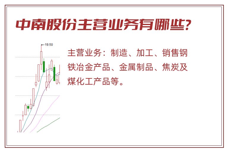 中南股份主营业务有哪些？