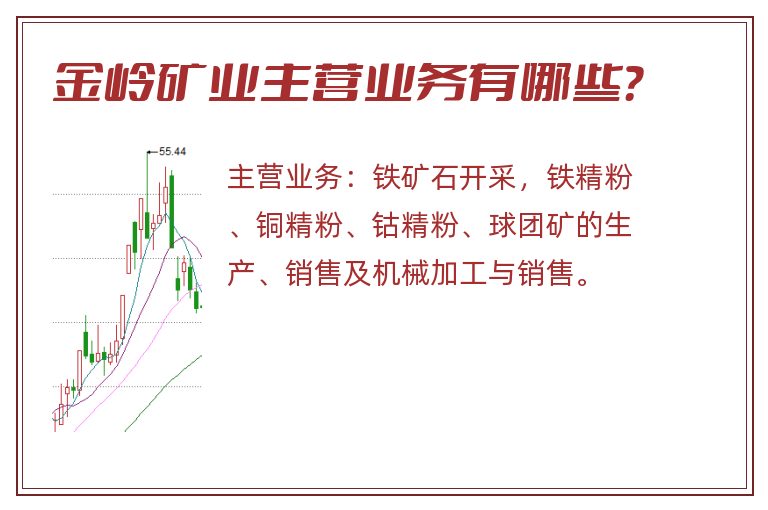 金岭矿业主营业务有哪些？