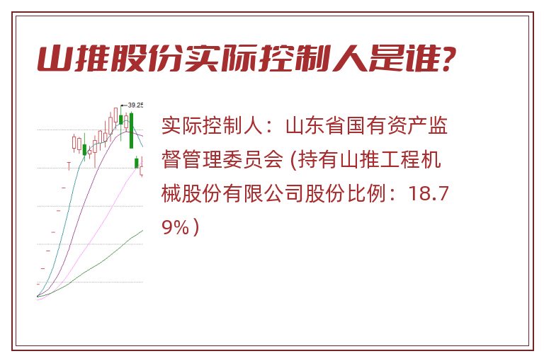 山推股份实际控制人是谁？
