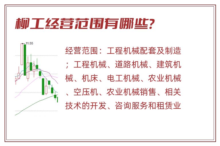 柳工经营范围有哪些?.jpg 柳工.jpg